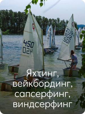 Водные виды спорта